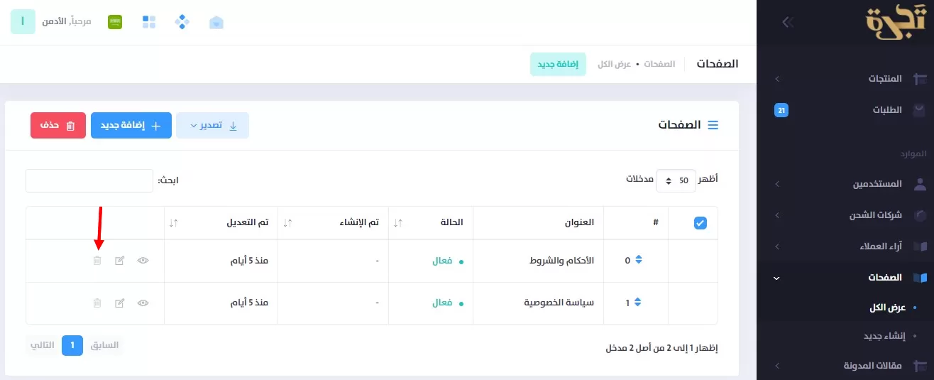 إضافة صفحة جديدة إلى متجرك الإلكتروني - من أفضل شركة برمجة متجر إلكتروني في تركيا