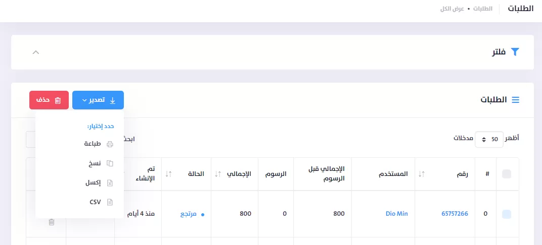 إدارة الطلبات في متجرك الإلكتروني - برمجة متجر إلكتروني متكامل