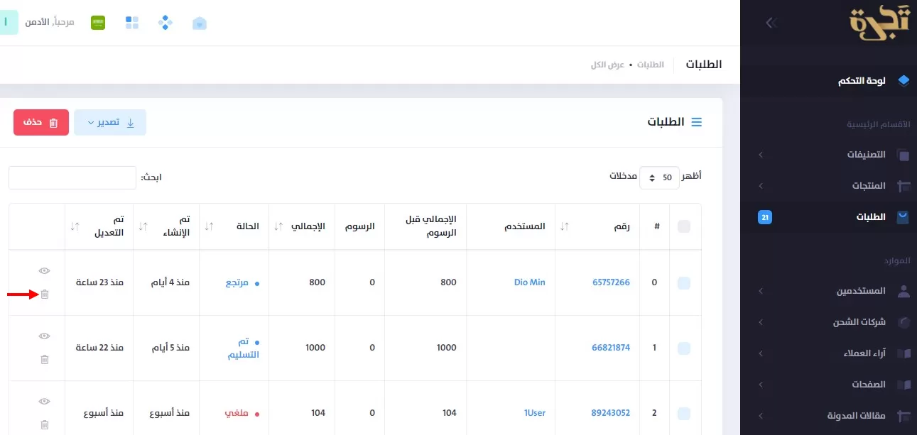 إدارة الطلبات في متجرك الإلكتروني - برمجة متجر إلكتروني متكامل