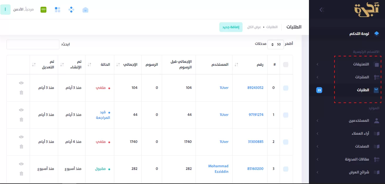 منصة تجرة أفضل شركة برمجة متجر إلكتروني