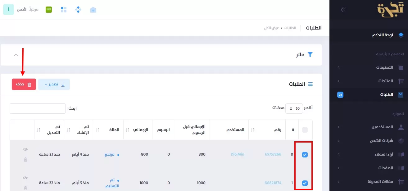 إدارة الطلبات في متجرك الإلكتروني - برمجة متجر إلكتروني متكامل