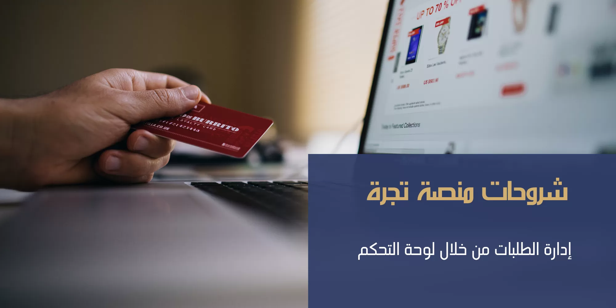 كيفية إدارة الطلبات من لوحة التحكم الخاصة بك